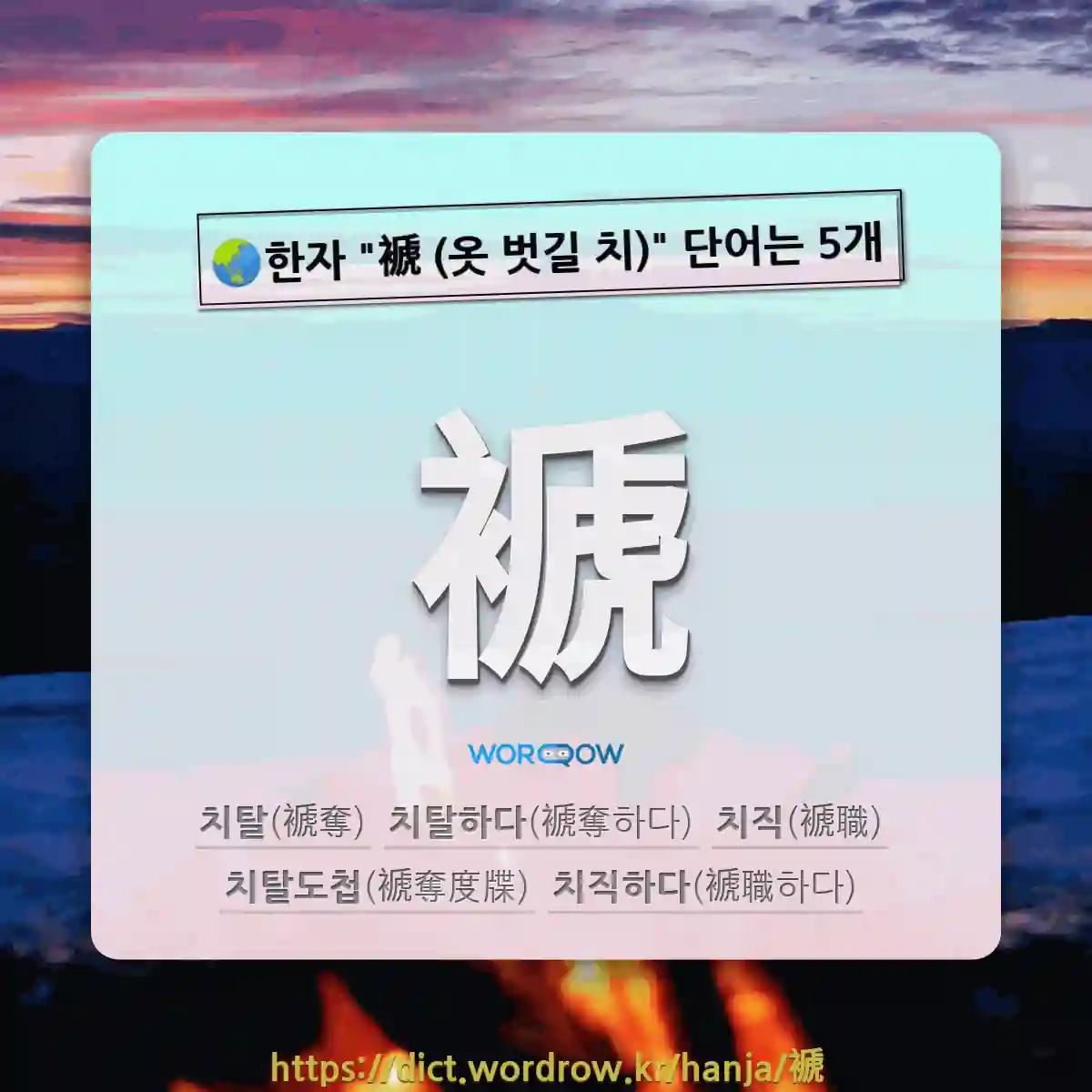 국어사전에서 ?한자 