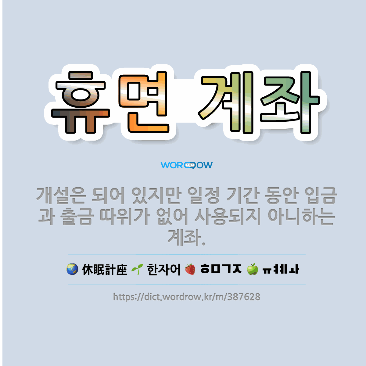 휴면계좌 조회 통합조회 시스템